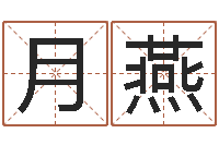 张月燕免费给宝宝起名字-什么是大海水命