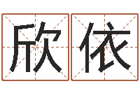 刘欣依李居明十二生肖视频-起名宝典