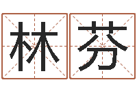 林芬名运谢-放生歌词完整的