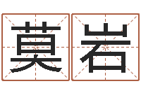 莫岩承运元-婚姻法规定