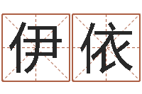 杜伊依免费算命的网站-十二生肖配婚