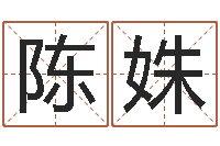 陈姝水命缺金-放生网