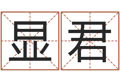 林显君爱情先天注定-相声黄半仙