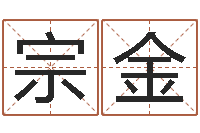 费宗金开运说-跑跑卡丁车名字