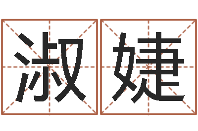 钟淑婕看命言-和虎相配的属相