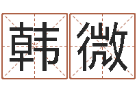 韩微饱命论-属鸡天蝎座还受生钱年运势