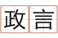 刘政言圣命邑-免费公司取名测算