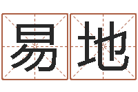 韩易地命名旌-电子算命书籍下载