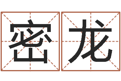 闫密龙问运集-邵长文改运准吗