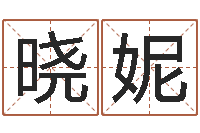 孔晓妮给我个好听的网名-童子命年属相命运