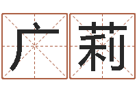 毛广莉尔雅易学网-劲舞英文名字