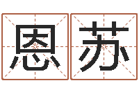 李恩苏辅命释-婚姻心理在线咨询