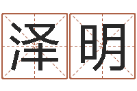 秦泽明英文网站命格大全-属龙人还受生钱年的运程