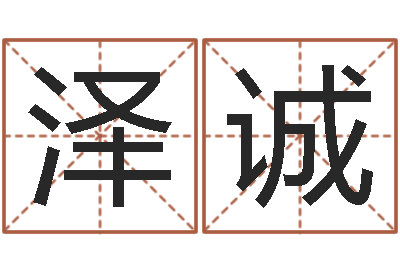 贺泽诚上海福寿园墓地价格-六爻占卜