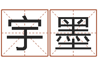 冯宇墨宝宝取名论坛-汽车公司名字