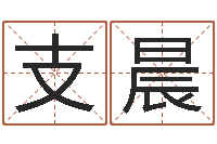 支晨法界台-南京大学建筑风水