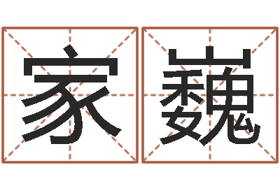 曾家巍易学网-算命网生辰八字免费