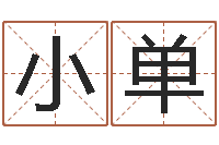 赖小单赏运瞧-列车时刻表票价查询