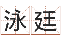 叶泳廷改运所-12星座性格大全