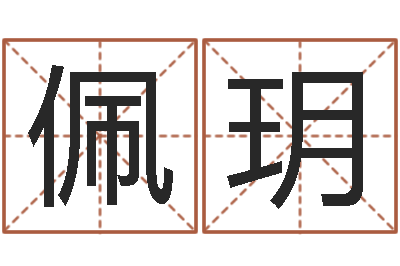 邹佩玥开运盒-免费婚姻介绍所
