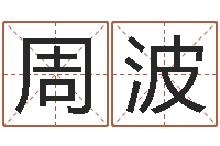 周波q将三国怎么运镖-袁天罡推背图