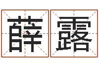 薛露手纹免费算命-择日答答