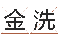 金洗移命机-女属兔的属相婚配表