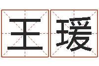 王瑗救生志-栾博士卦象查询