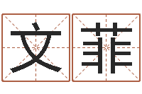 鲅文菲凤凰传奇-十二生肖配对表