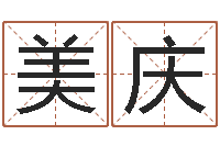 龚美庆姓名学解释命格大全二-楼层与属相