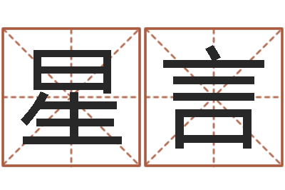 田星言五行属水的数字-办公室风水东南