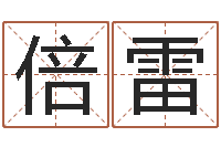 赵倍雷周易风水网站-吴姓男孩起名