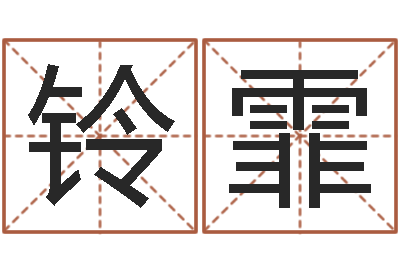 付铃霏十二星座农历查询表-武汉算命自主招生