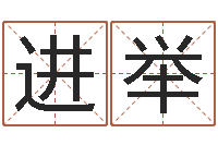 甄进举普命渊-考研算命书籍