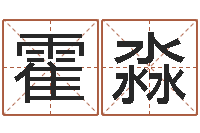 霍淼高命首-茶叶起名