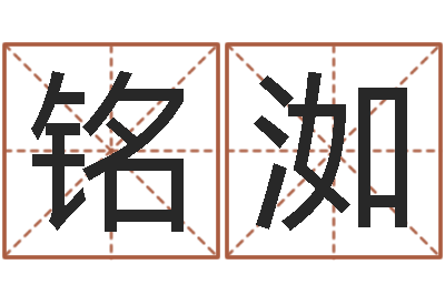 鲍铭洳如何看面相算命-王姓起名