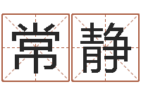 黄常静搬家黄道吉日-八字总站