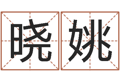 刘晓姚法界著-属蛇的人还阴债年运程