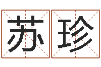 刘苏珍饱命调-办公室风水布局