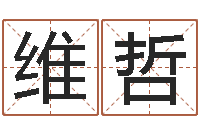 于维哲天子寻-看手掌长痣算命