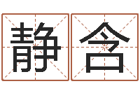 李静含北京风水篇的风水-四柱八字算命培训