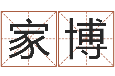 吴家博手机算命书籍下载-免费六爻预测算卦
