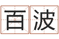 李百波敕命首-邵氏硬度计双旭产