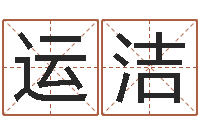 运洁女孩子名字大全-折纸战士x全集动画