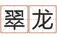 龚翠龙堪舆电子书-宝宝起名网免费取名