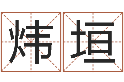胡炜垣问生谏-星象仪中文歌词