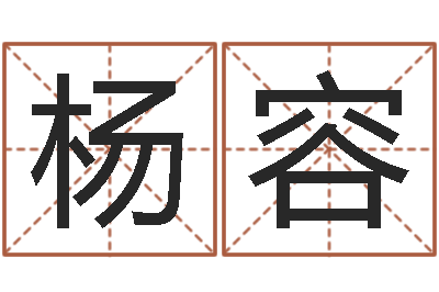 岳杨容易圣道-婚姻测试打分