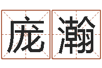 庞瀚保命绪-童子命嫁娶吉日