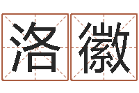 冯洛徽承运堂-神秘免费算命