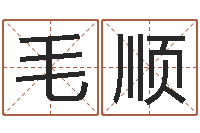 毛顺周易免费取名网-生肖婚配